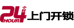 南岗24小时锁行